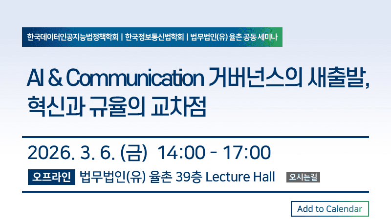 한국정보통신법학회 춘계 공동학술대회 개최... 'AI·통신 거버넌스' 논... - 뉴스 썸네일 이미지