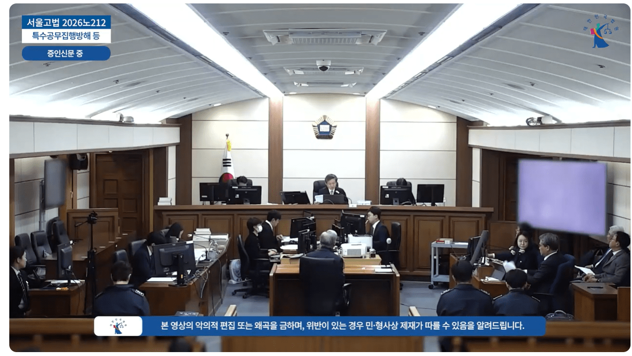 재판 중계 영상 악의적 편집 처벌 관련 이미지