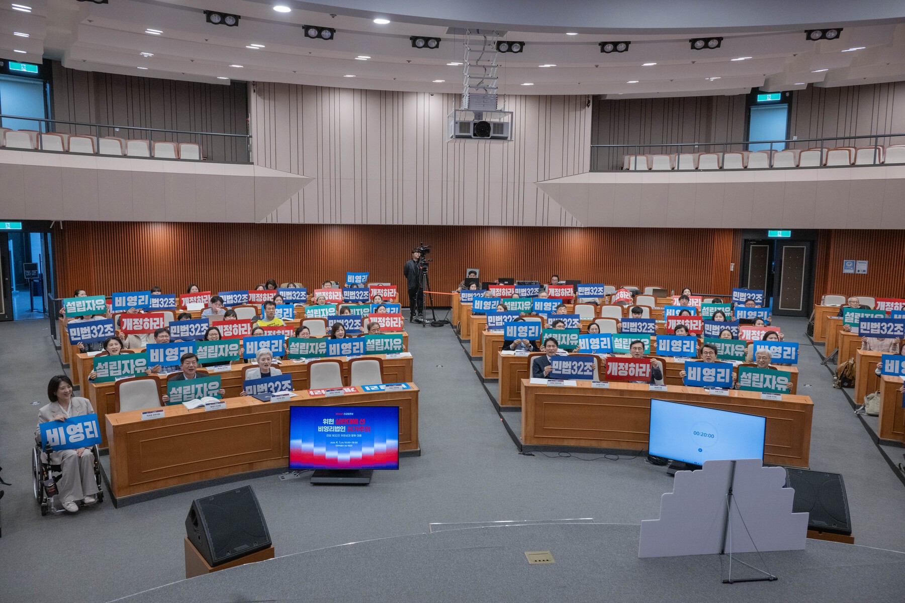 ‘위헌 심판대에 선 비영리법인 허가주의’ 긴급토론회 참석자들이 플래카드를 들고 있다. 4월 1일 서울 여의도동 국회박물관에서 열린 토론회에는 약 200명이 참석했다. 백성현 기자