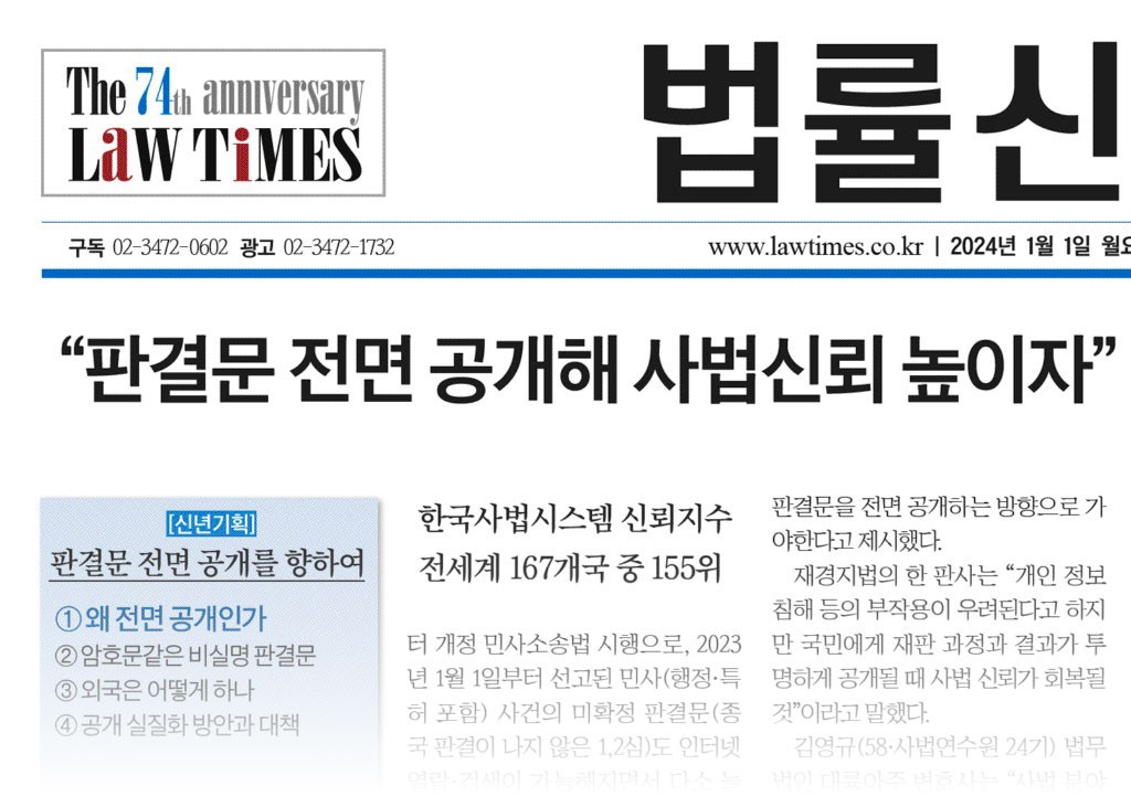 판결문 전면공개 문 열리나 - 뉴스 썸네일 이미지