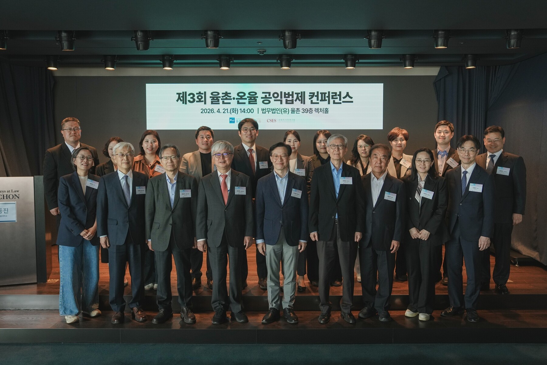 율촌·온율 제3회 공익법제 컨퍼런스 개최..."비영리법인 규제 개혁 필요... - 뉴스 썸네일 이미지