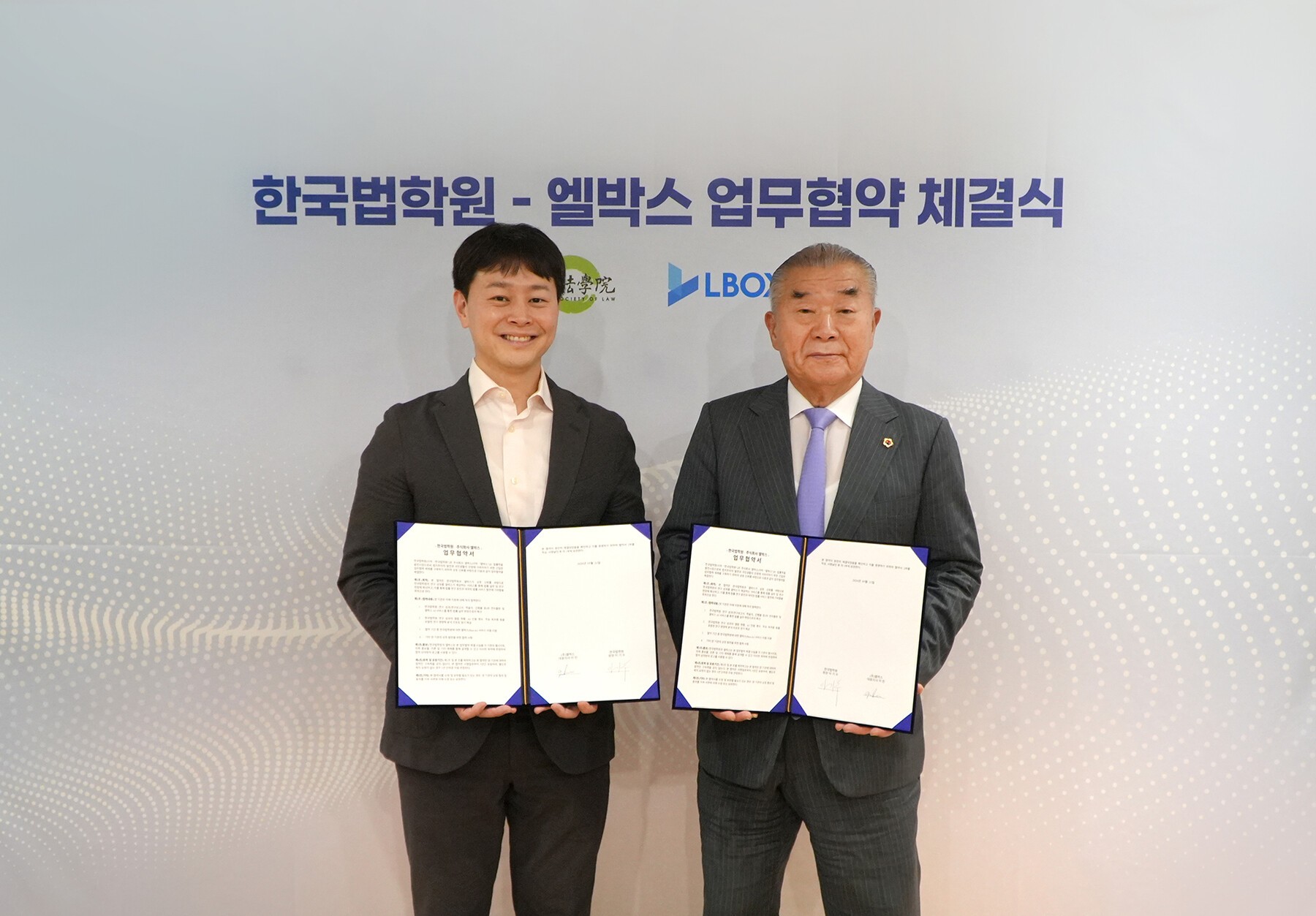 엘박스, 한국법학원과 업무협약... AI 답변에 법학 연구성과 반영 - 뉴스 썸네일 이미지