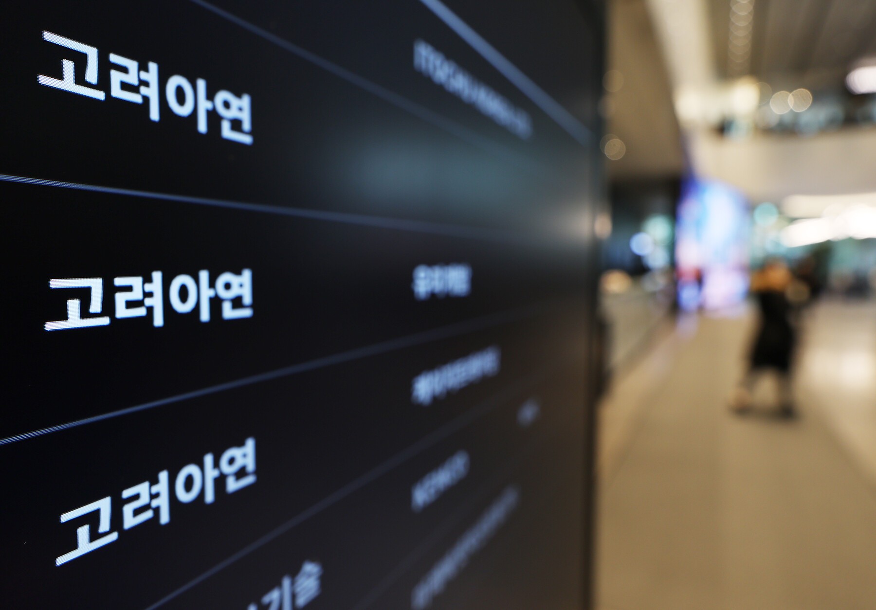 법원, 고려아연에 컨두잇·원아시아 문서제출명령 - 뉴스 썸네일 이미지