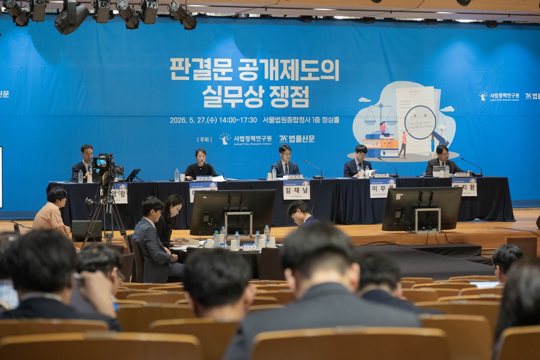 "판결문 공개, 정확한 정보 제공해 사회 갈등 예방할 것" - 뉴스 썸네일 이미지