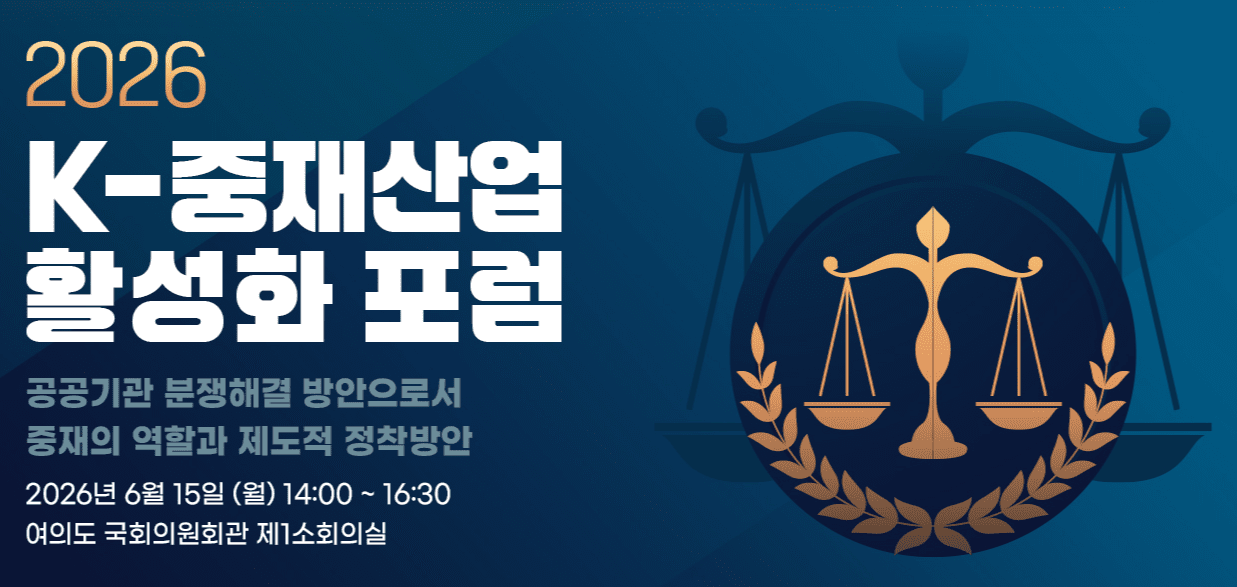 박성훈·김동아 의원, 15일 오후 2시 'K-중재산업 활성화 포럼' 개최 - 뉴스 썸네일 이미지