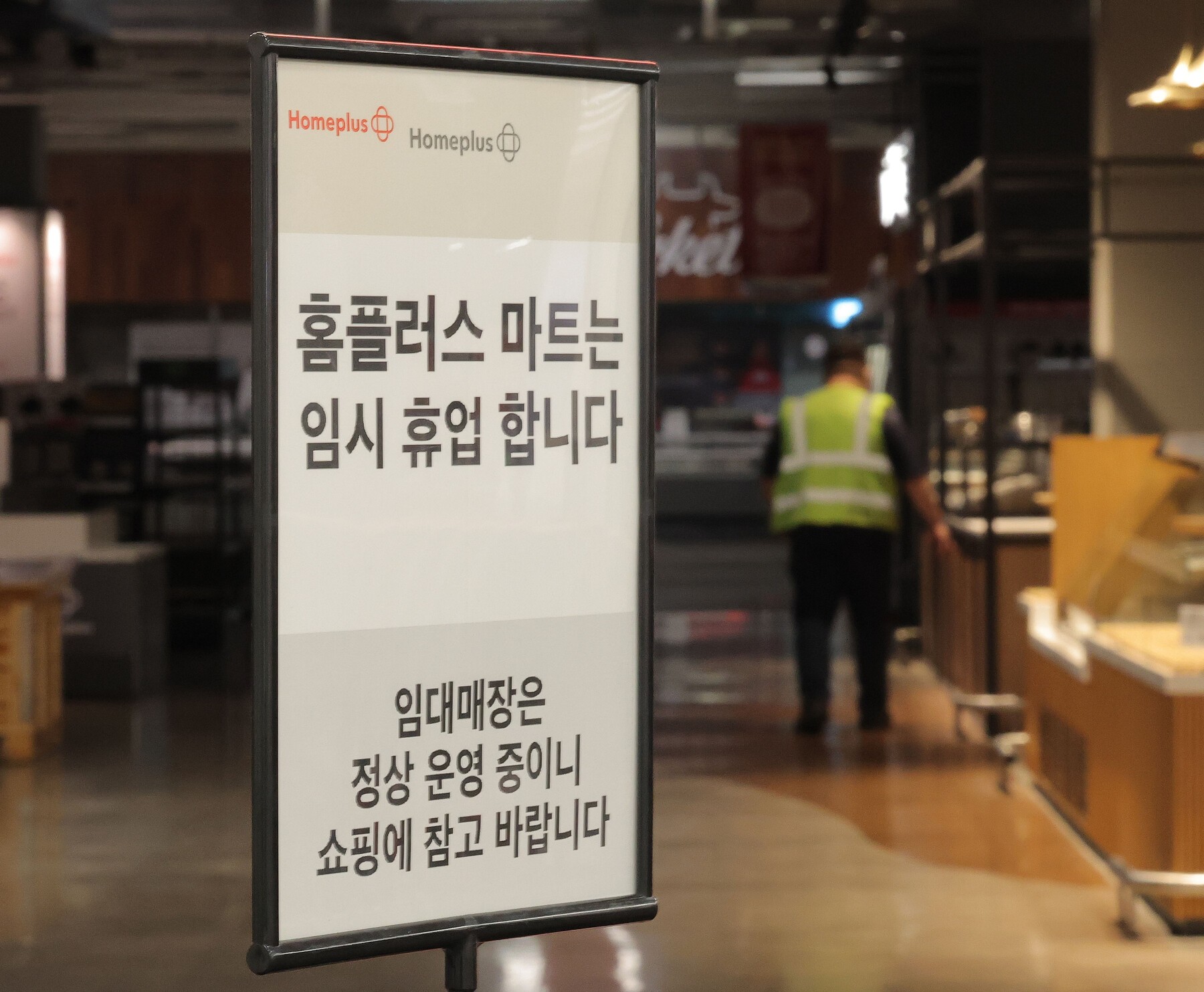 "급한 불 끈 홈플러스, 회생 여부는 인수자 확보에 달려" - 뉴스 썸네일 이미지