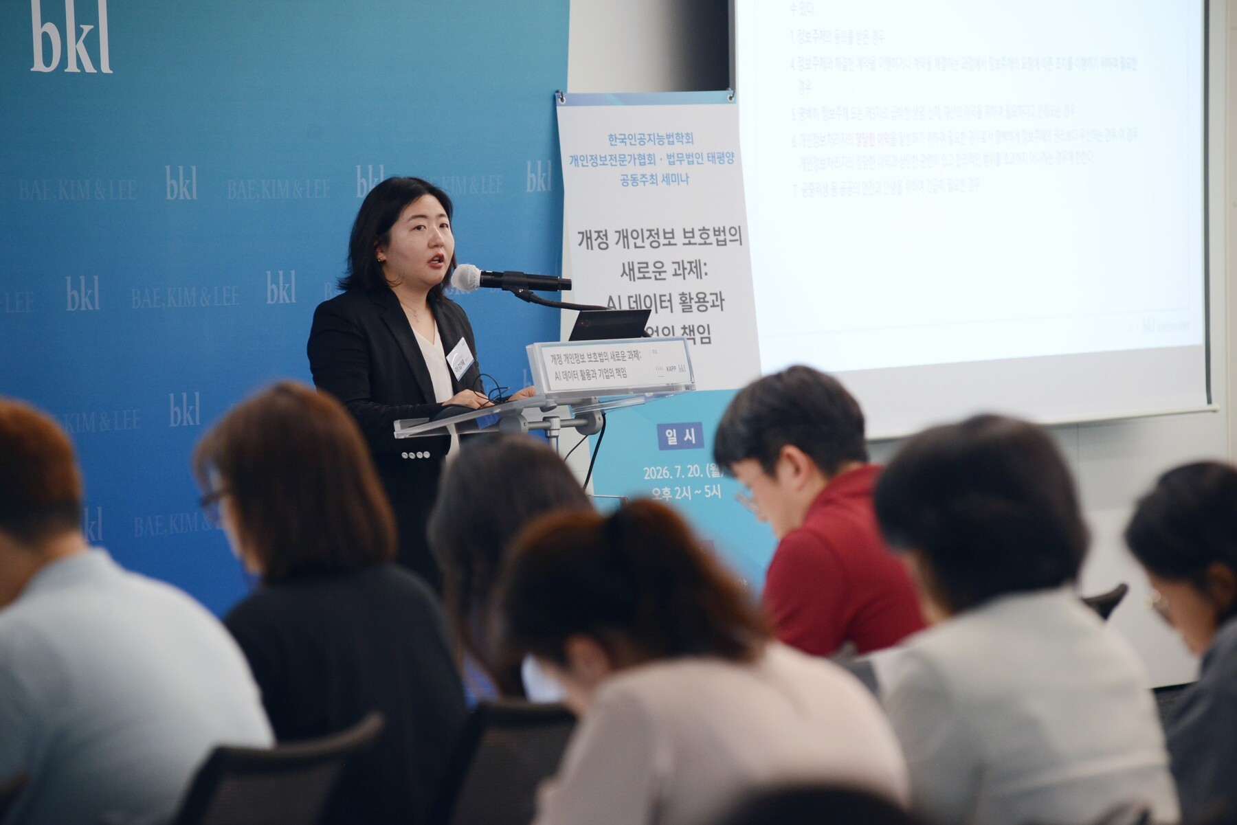 태평양·한국인공지능법학회·KAPP, 태평양, ‘AI 데이터 활용과 기업 책임’ 세미나 개최