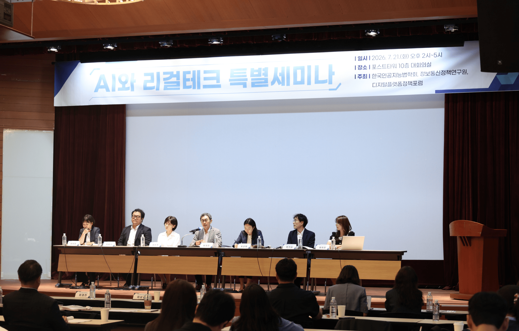 한국인공지능법학회 'AI와 리걸테크' 특별세미나...."리걸테크 발전 방... - 뉴스 썸네일 이미지